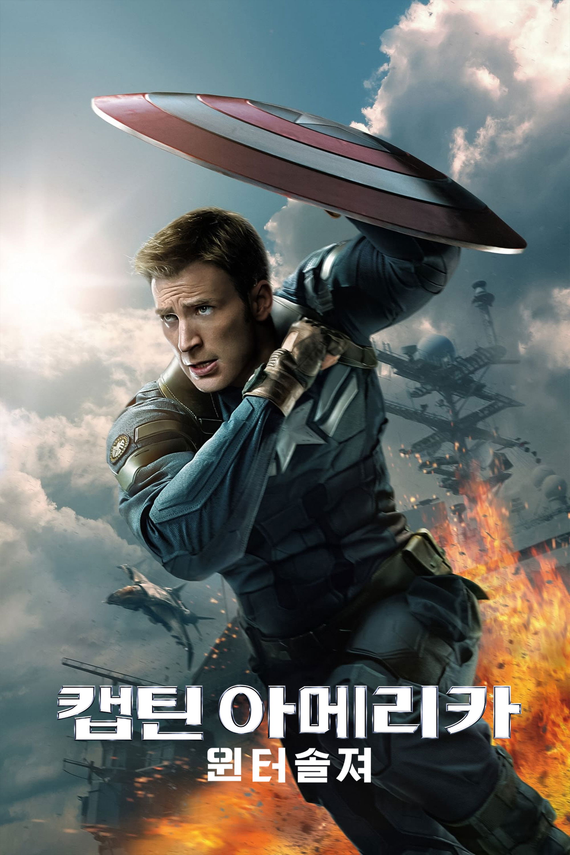 캡틴아메리카_윈터솔져 포스터