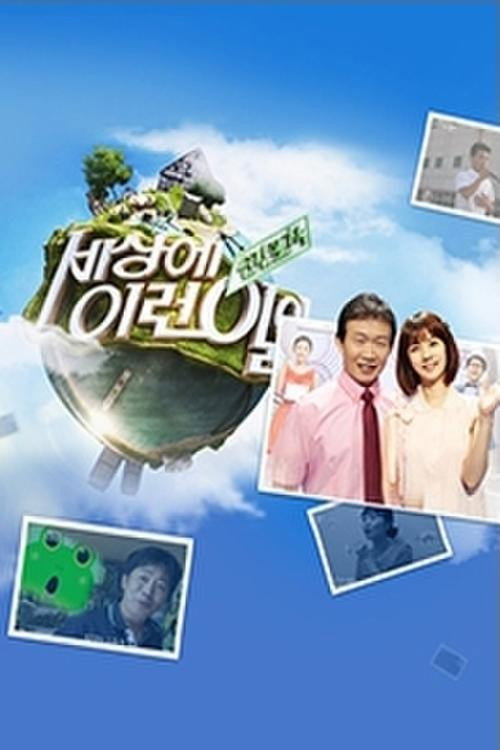 순간포착 세상에 이런 일이