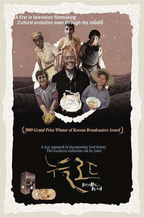 누들로드 포스터