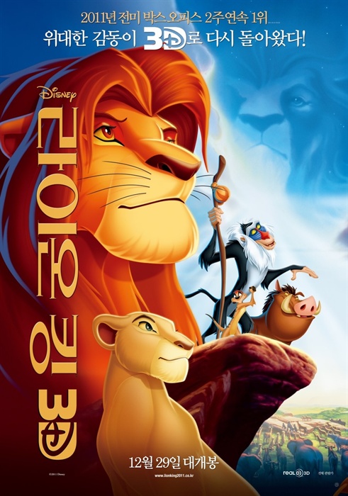라이온킹 포스터