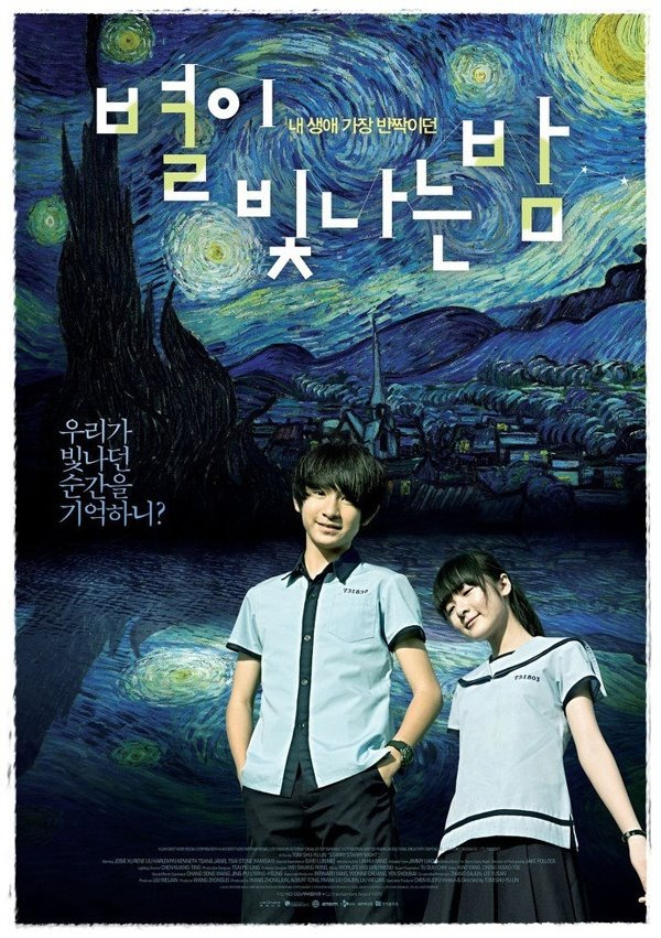 별이 가득한 포스터