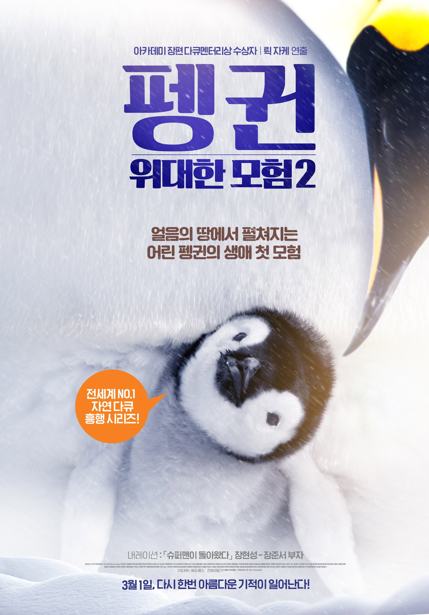 March of the Penguins 포스터