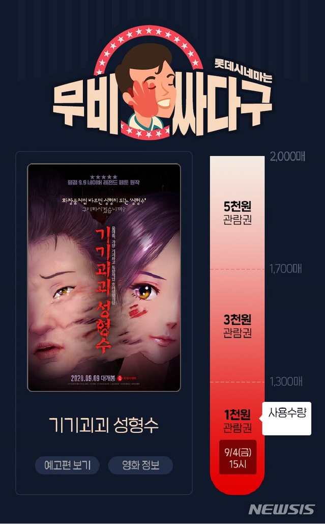 기기괴괴: 서울경기편 포스터