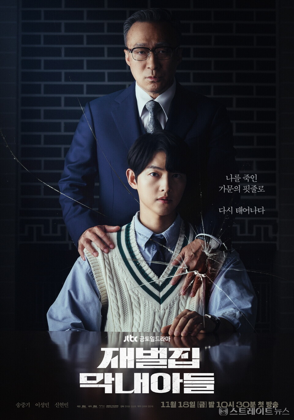 재벌집 막내 아들 포스터