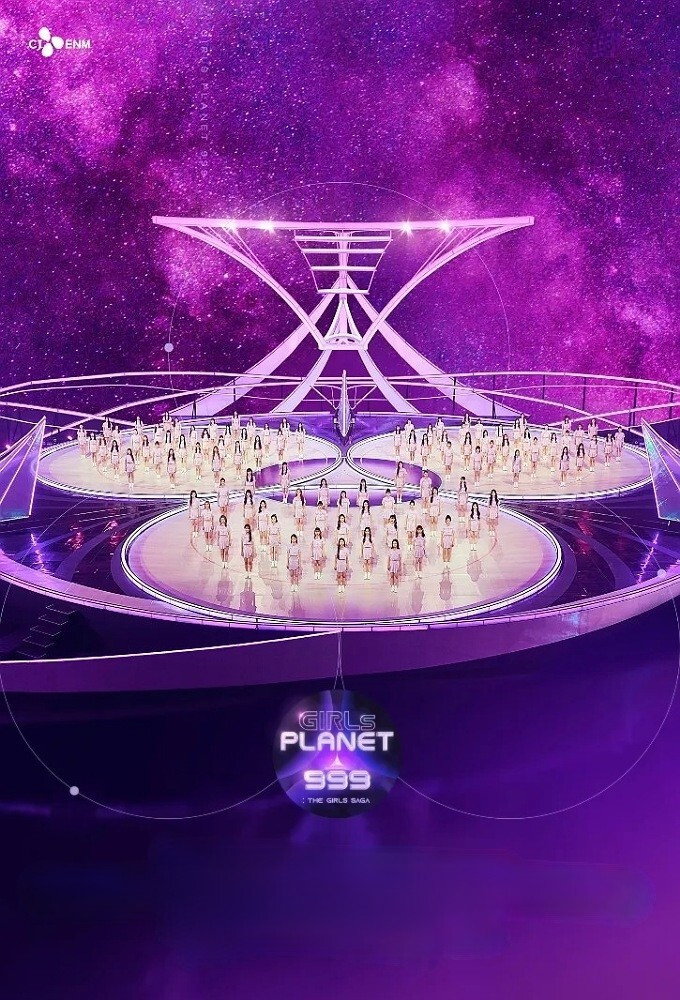 걸스플래닛 999 포스터