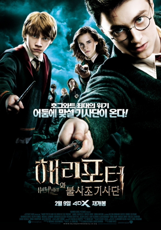 해리포터와 불사조 기사단 (재개봉) 포스터