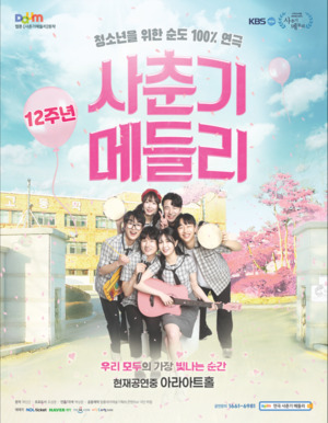 첫 사랑의 기억 포스터