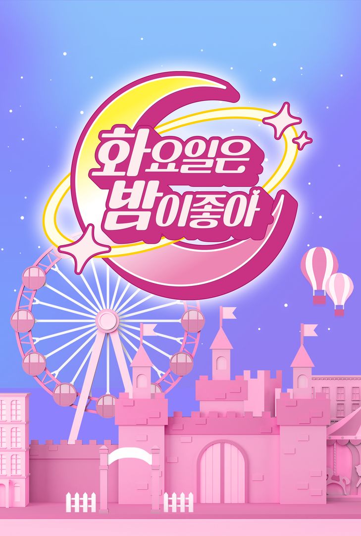 일요일 일요일 밤이 좋아