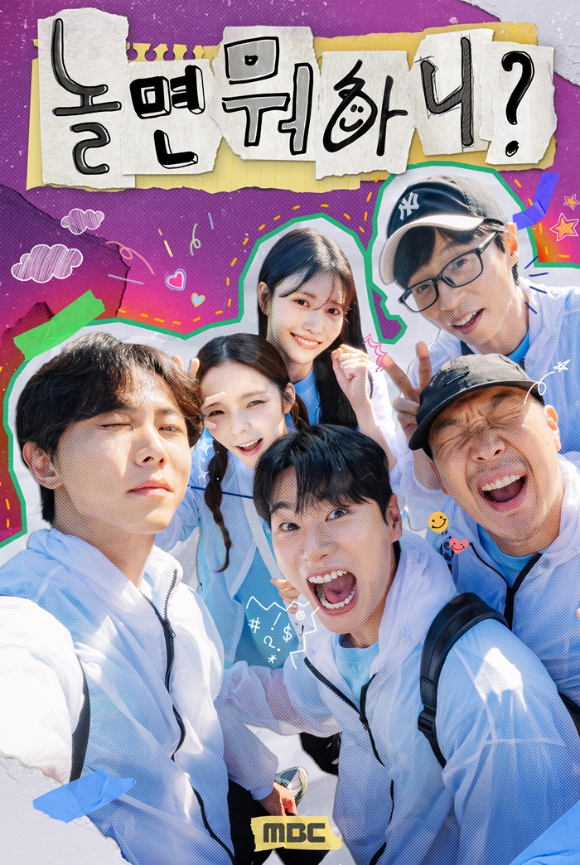 놀면 뭐하니 (음악 특집)