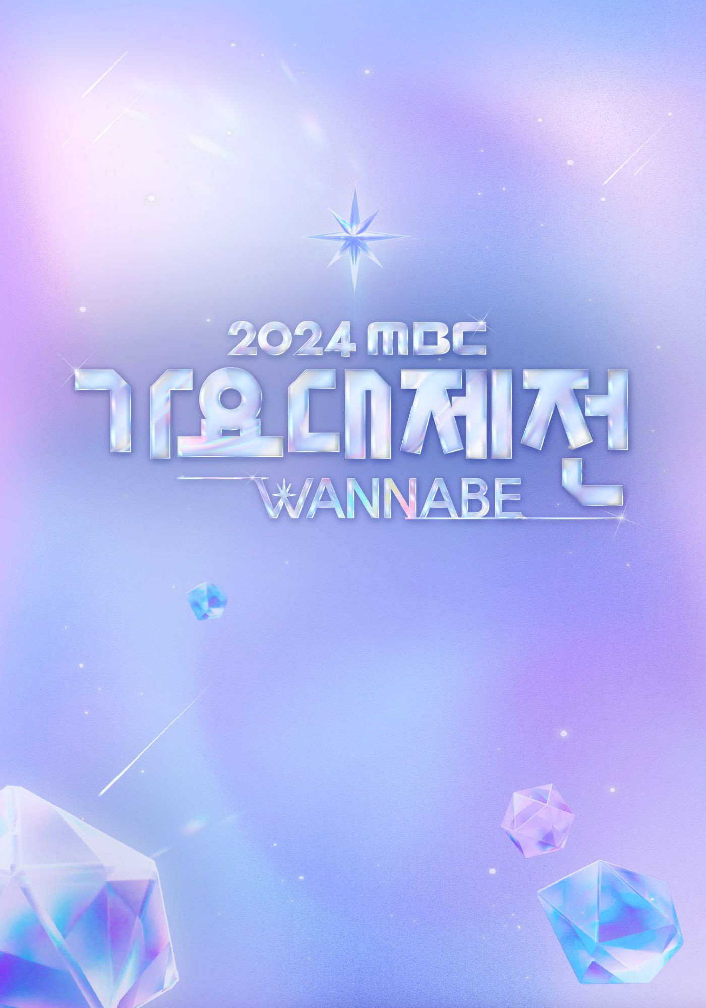 MBC 가요대제전 포스터