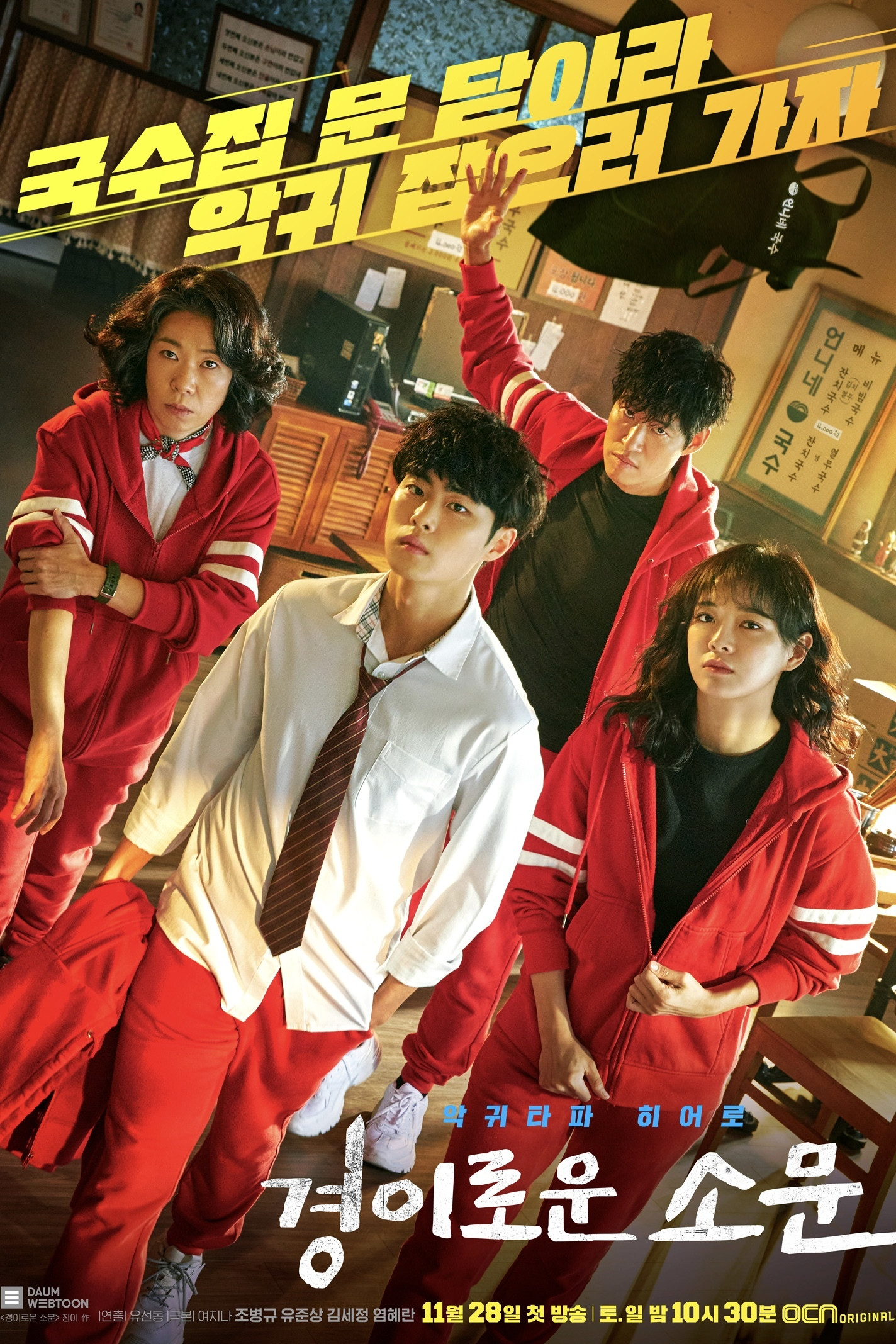 경이로운 소문 포스터